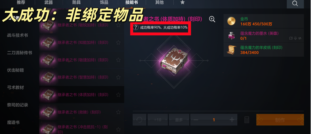 天堂2盟约制作系统图文详解