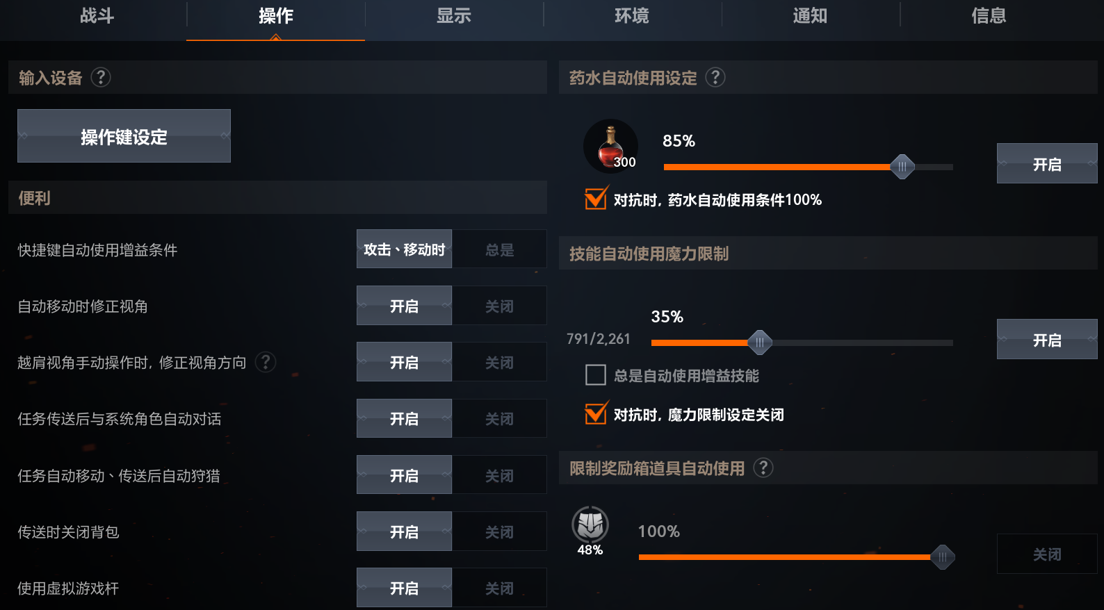 天堂2盟约游戏操作设置攻略