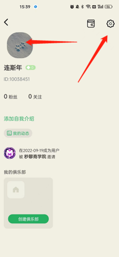 《秒聊》绑定微信方法