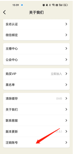 《秒聊》注销账号方法