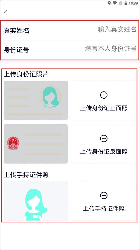 约伴出行app实名认证操作