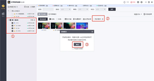 红手指专业版app托管教程
