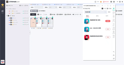 红手指专业版app托管教程