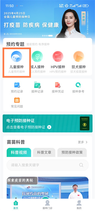 粤苗app下载广东预防接种
