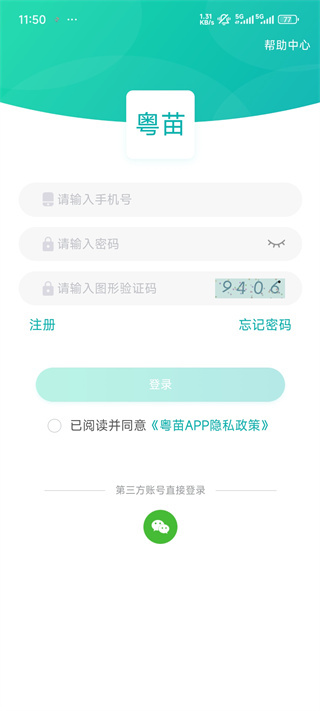 粤苗app下载广东预防接种