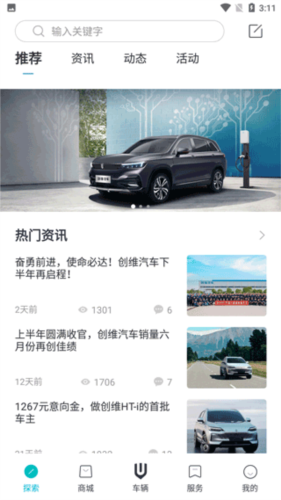 创维汽车app使用教程1