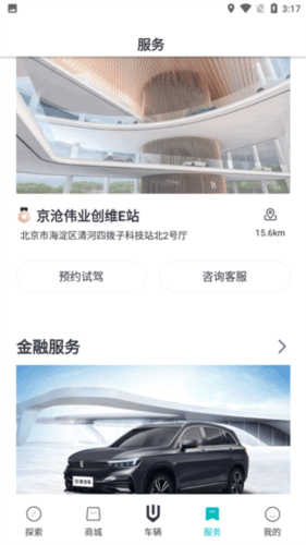 创维汽车app使用教程4