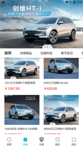 创维汽车app使用教程2