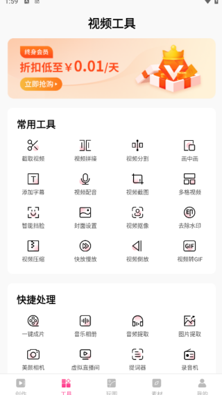 剪意视频剪辑安卓免费版下载