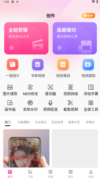 剪意视频剪辑安卓免费版下载