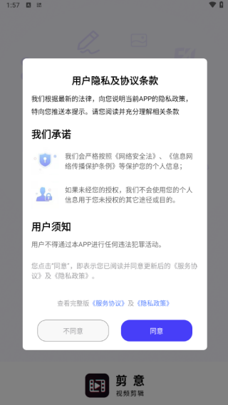 剪意视频剪辑安卓免费版下载