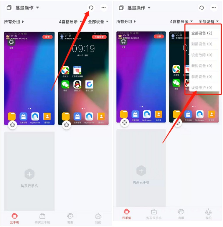红手指专业版app云手机批量动态刷新方法