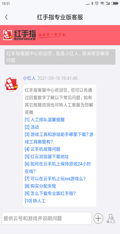 红手指专业版app客服咨询入口