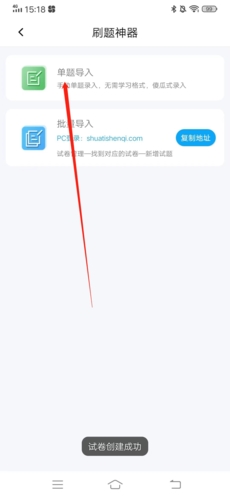 《刷题神器》导入试题方法