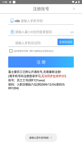 富学宝典app新工号登录方法
