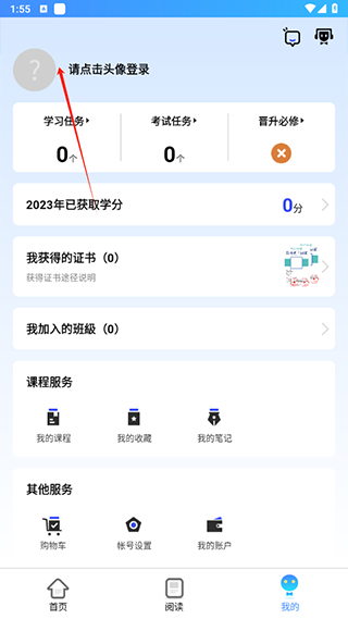 富学宝典app新工号登录方法