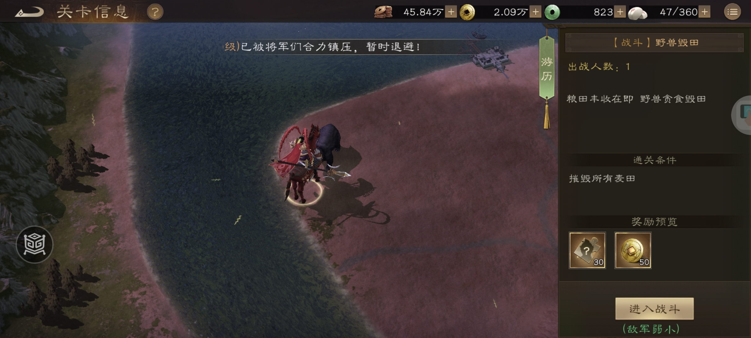 《新三国志曹操传》野兽毁田游历事件攻略