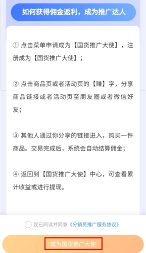 《百姓国货》分享推广方法