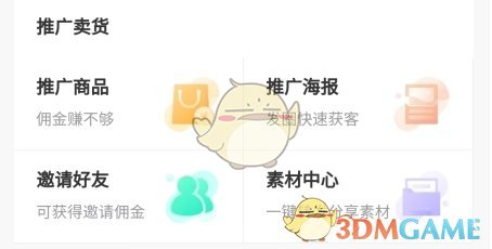 《百姓国货》分享推广方法