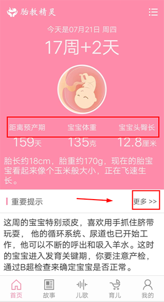 胎教精灵app使用指南