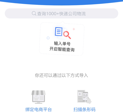 快递100app单号查询跟踪教程