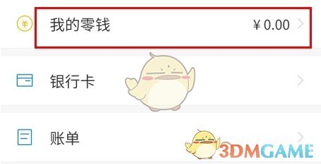 《百姓国货》提现方法介绍
