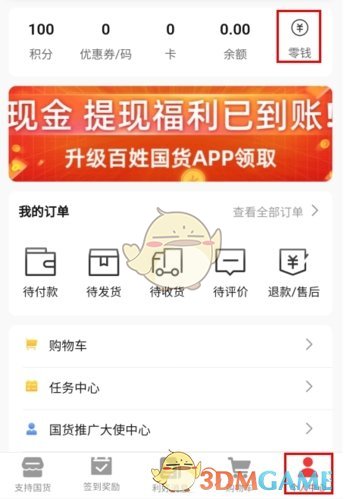 《百姓国货》提现方法介绍