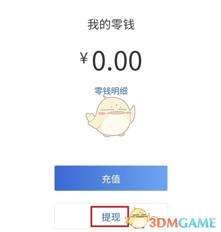 《百姓国货》提现方法介绍