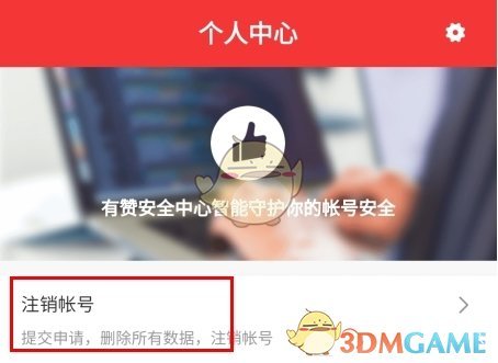 《百姓国货》注销账号方法介绍