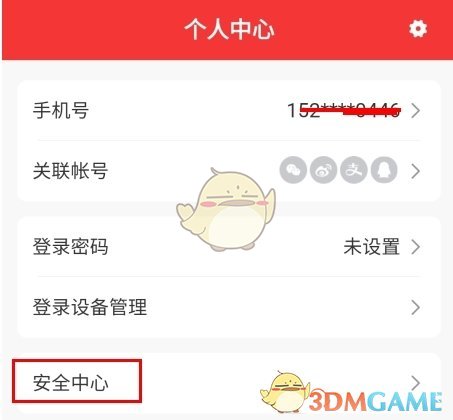 《百姓国货》注销账号方法介绍