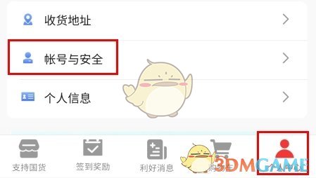 《百姓国货》注销账号方法介绍