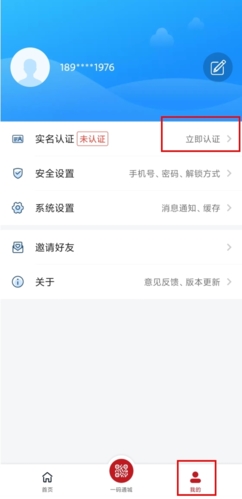 《新疆好地方》实名认证方法