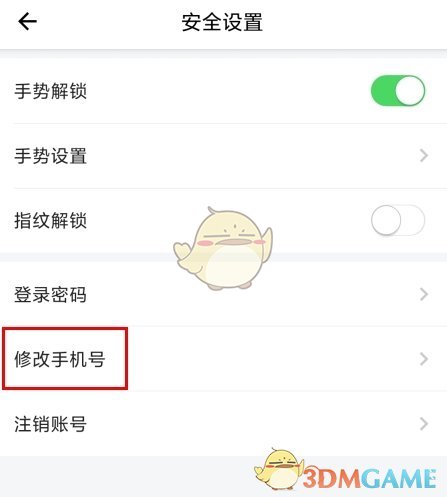 《新疆好地方》修改手机号方法