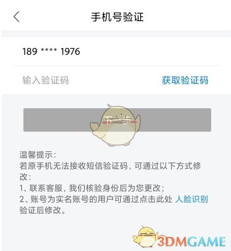 《新疆好地方》修改手机号方法