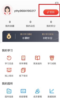 《亿童幼师网校》签到方法介绍