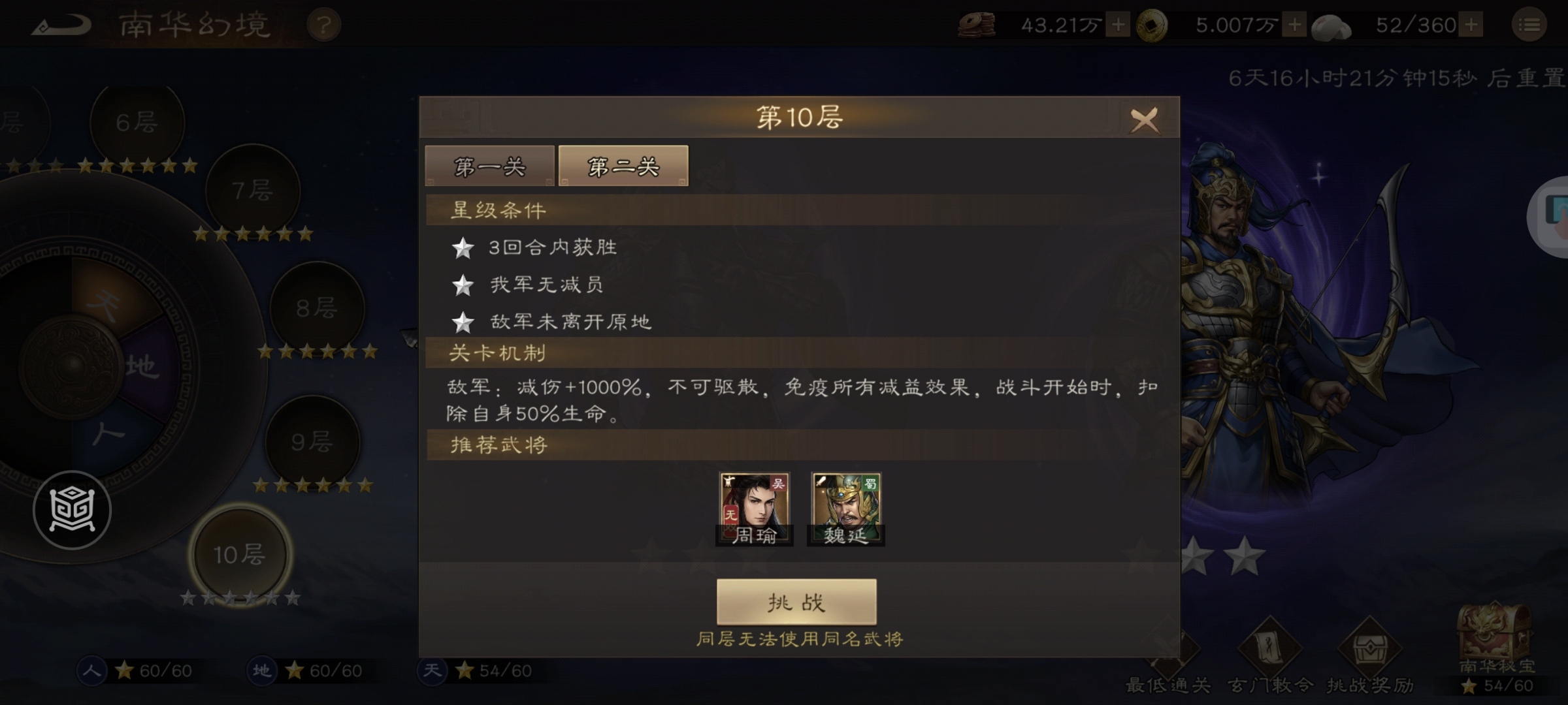 《新三国志曹操传》南华幻境第十期天境第10层第2关攻略