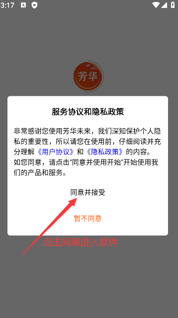 芳华未来客户端下载最新版