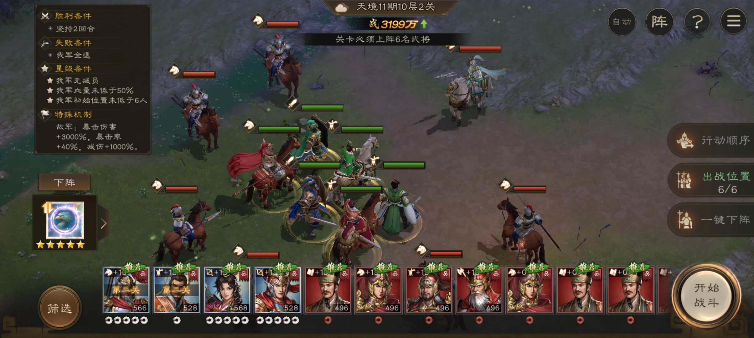 《新三国志曹操传》南华幻境十一期10–2平民过法攻略