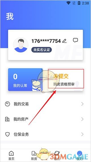 《长沙住房》申请购房资格方法