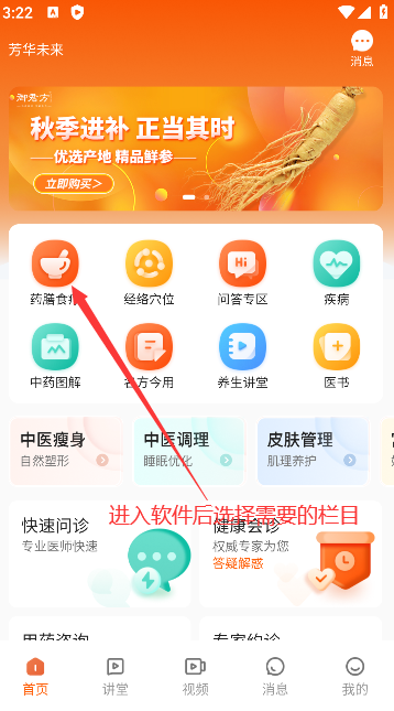 芳华未来app功能介绍