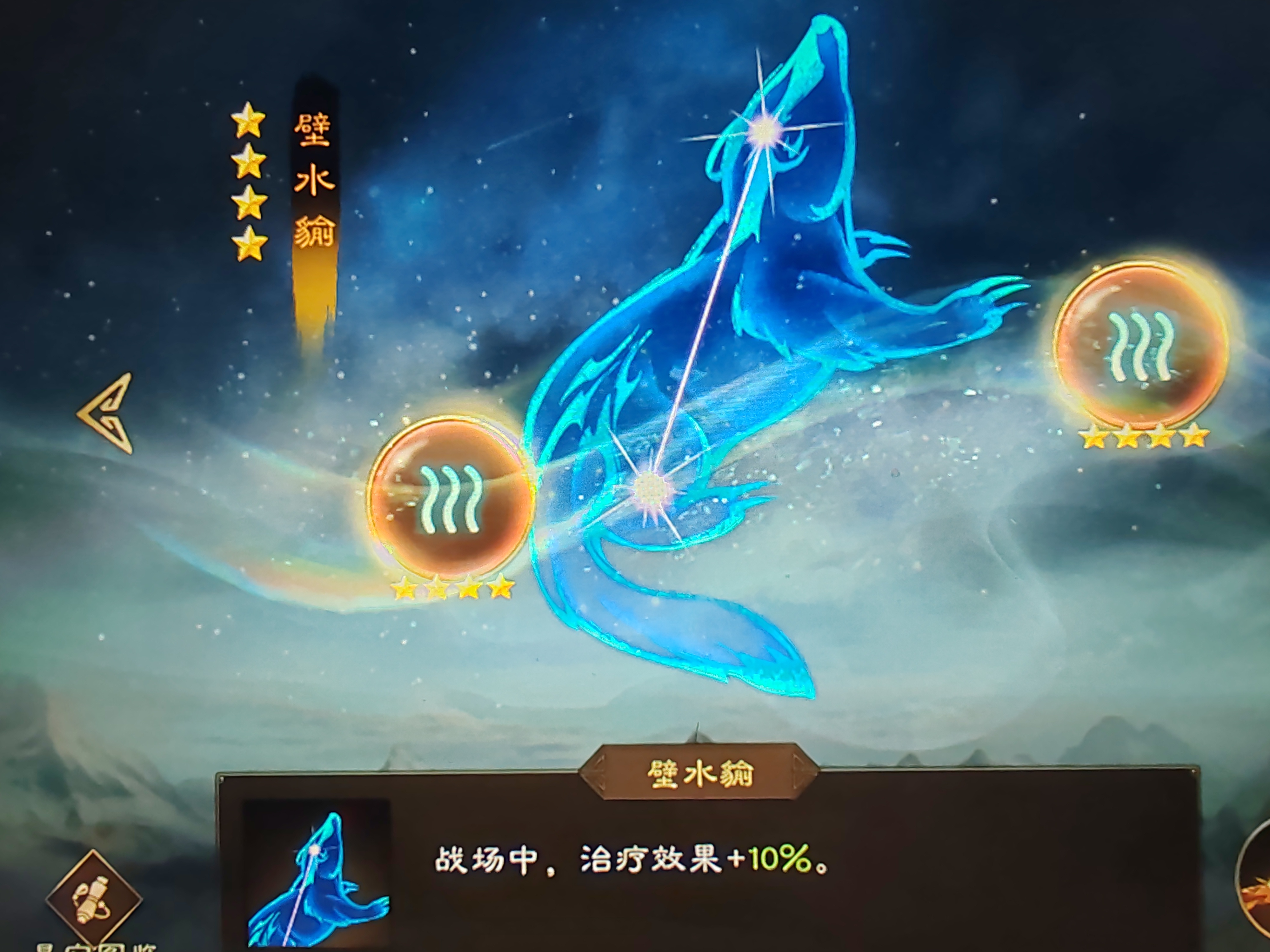 《新三国志曹操传》甄姬最强星符详解