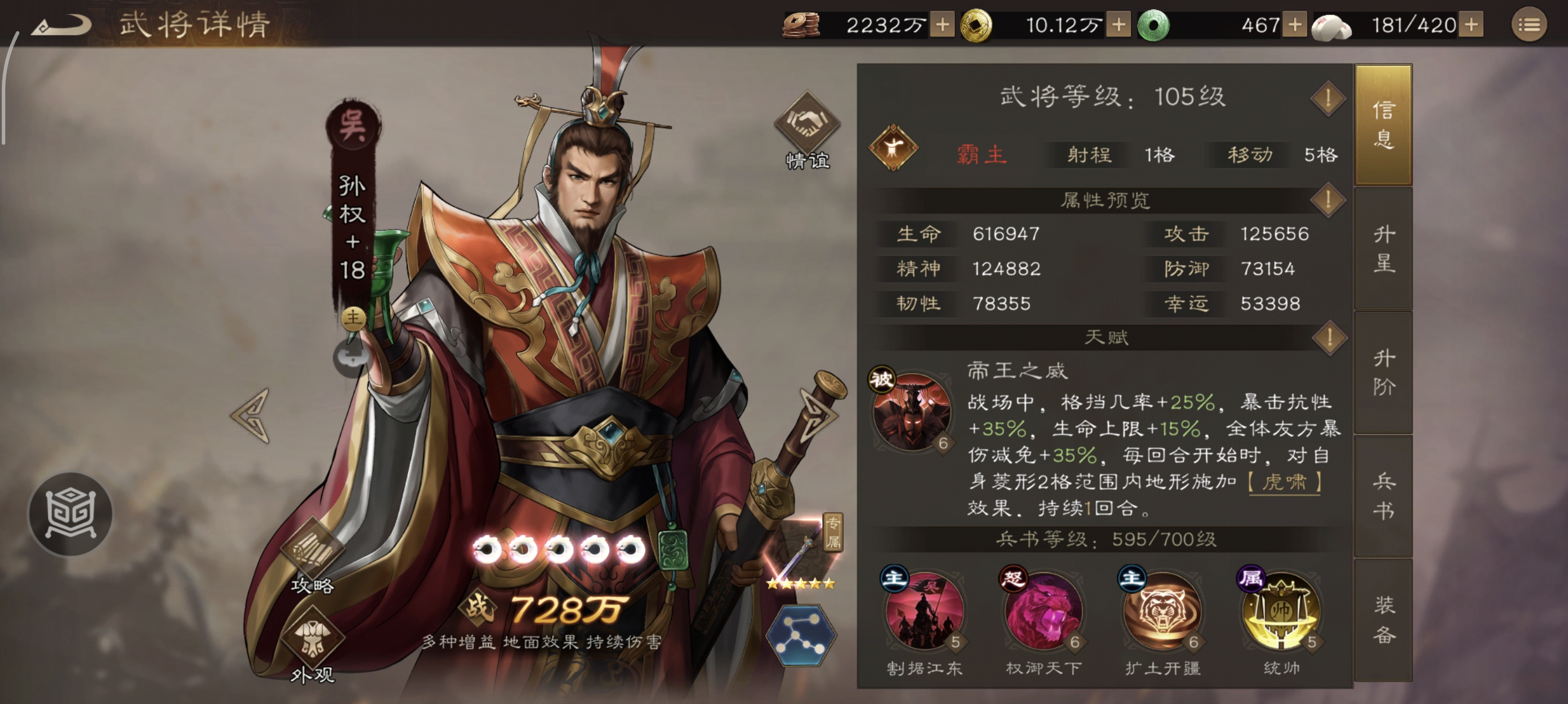 《新三国志曹操传》诸天星耀105级诸葛极难打法攻略