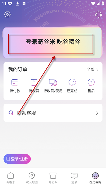 奇谷米官方下载安装2025最新版本