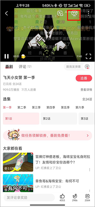 acfan电视投屏教程