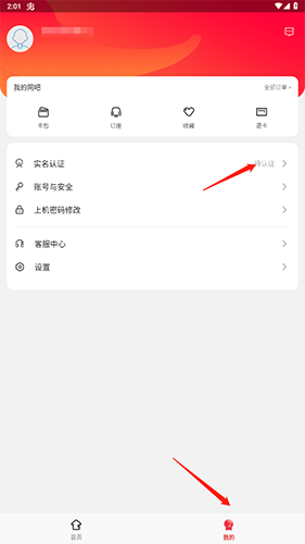 《易上网》实名认证方法