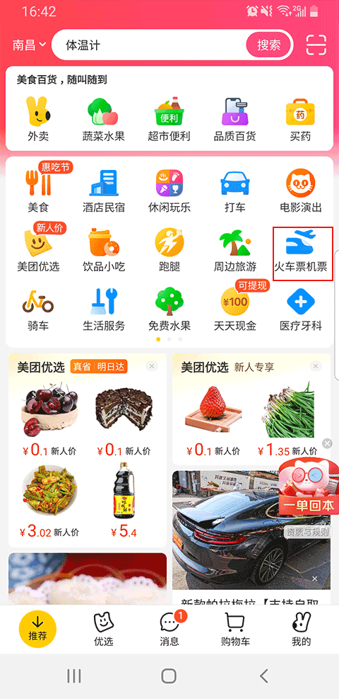 抢火车票攻略截图1