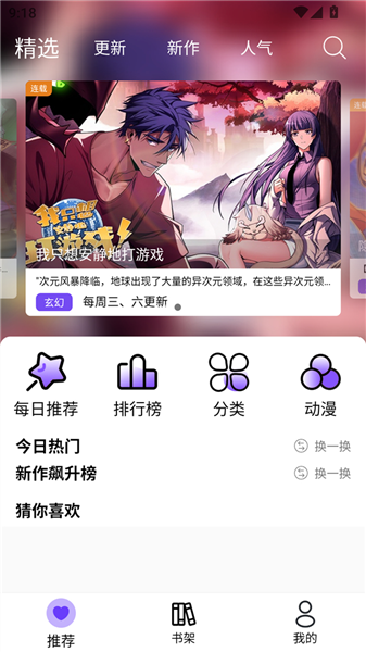 漫趣漫画app登录步骤