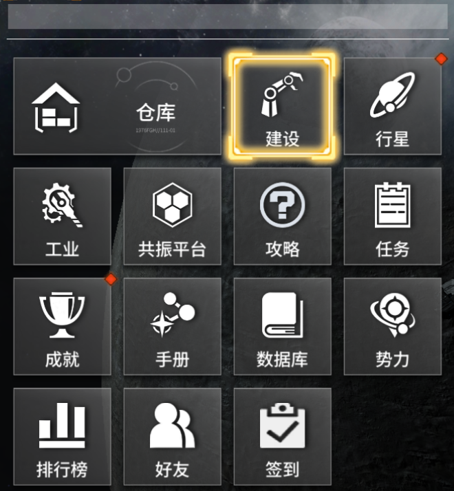 亿万光年舰船升级攻略