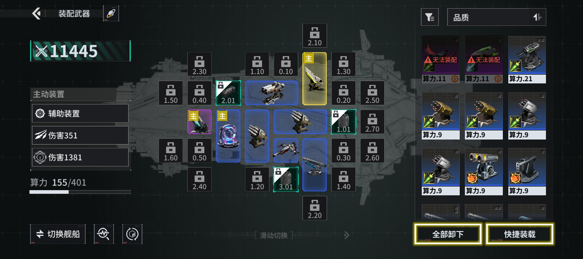 亿万光年武器装配攻略