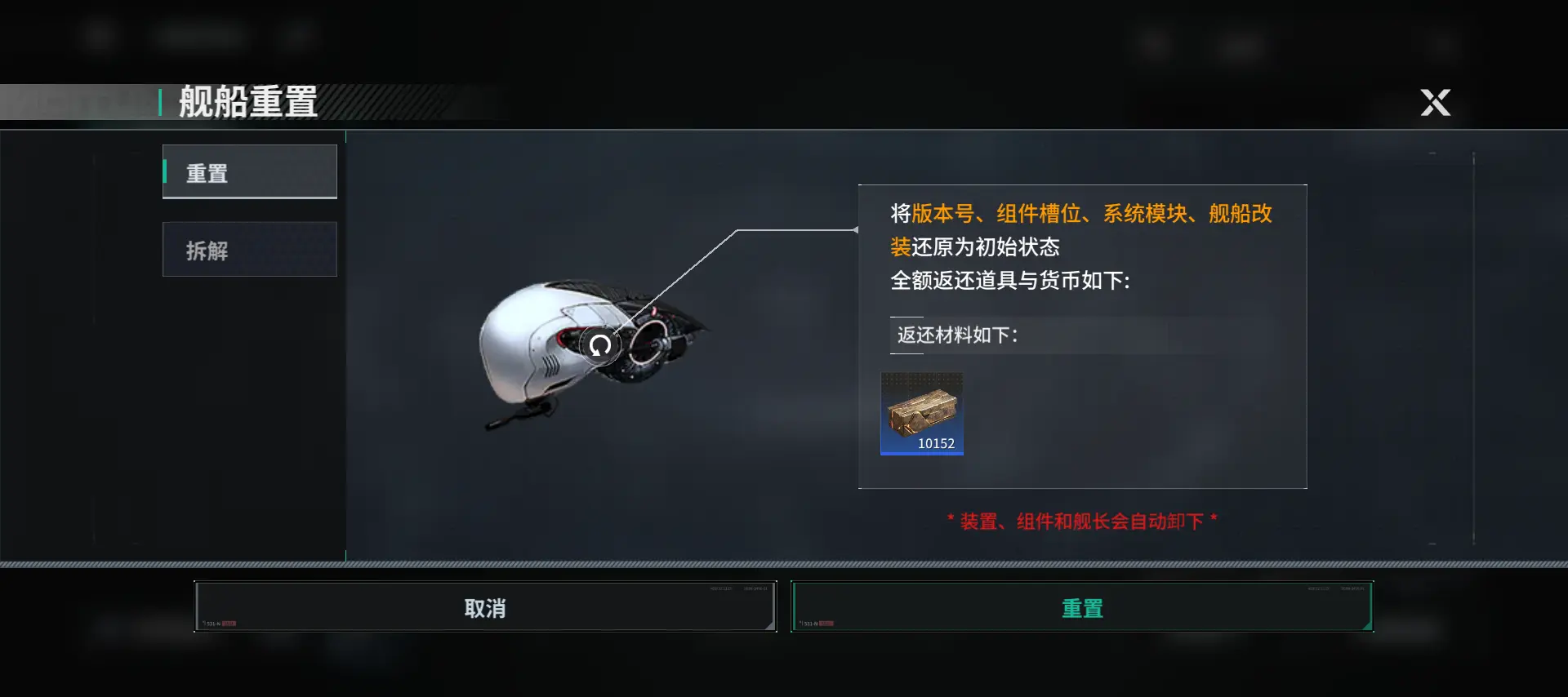 亿万光年舰船和武器拆解与重置介绍